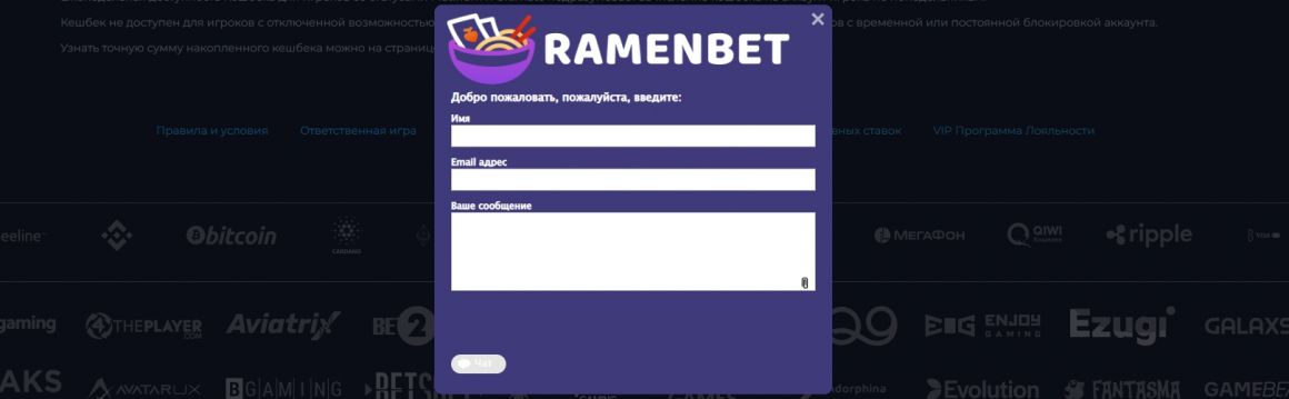 техподдержка ramenbet